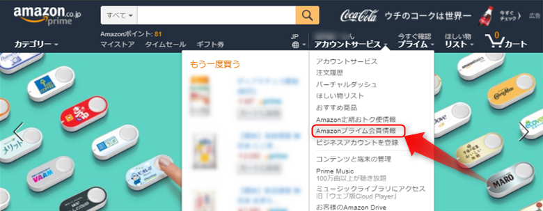 Amazonアカウントサービス選択
