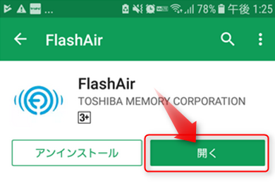 FlashAirアプリインストール完了