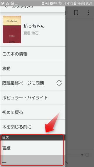 kindleアプリ目次