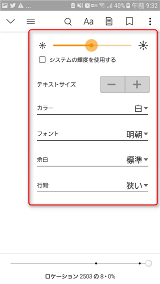kindleアプリ その他画面