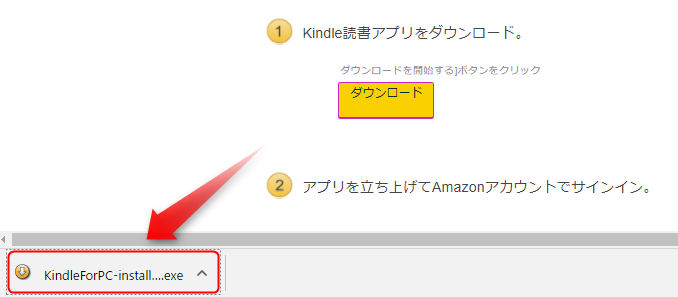 kindleインストール