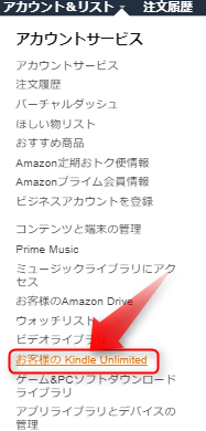 アマゾンアカウントサービス選択画面