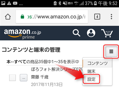 コンテンツの設定