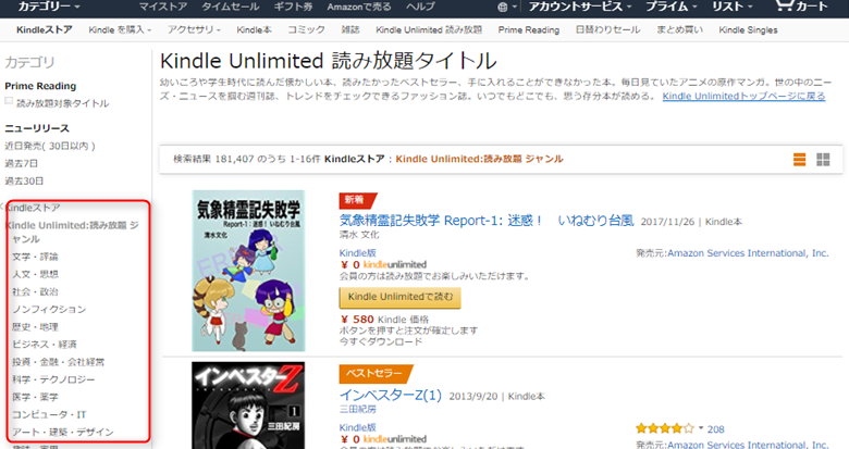 kindle unlimited対象本ジャンル表示(PC)