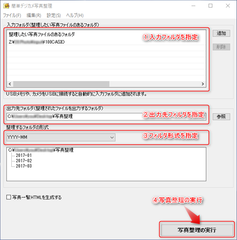 写真整理の設定画面