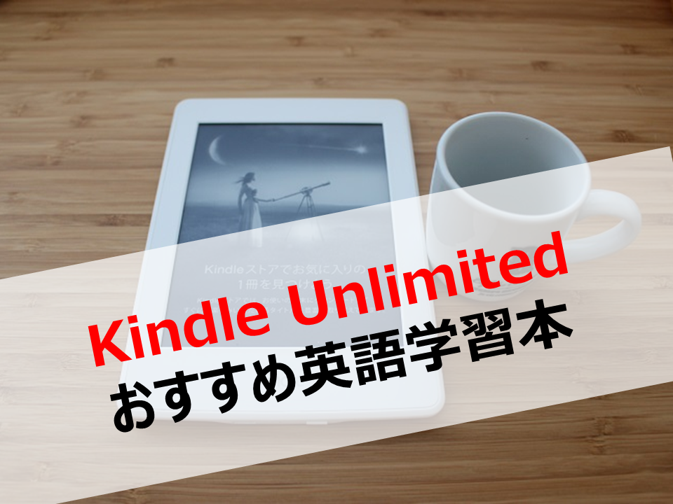 Kindle Unlimited おすすめ英語学習本 受験対策 Toeic対策など Finderks Com