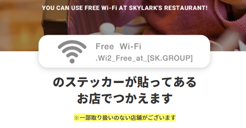 ガストで無料wifiに接続する方法 すかいらーくグループ共通 Finderks Com